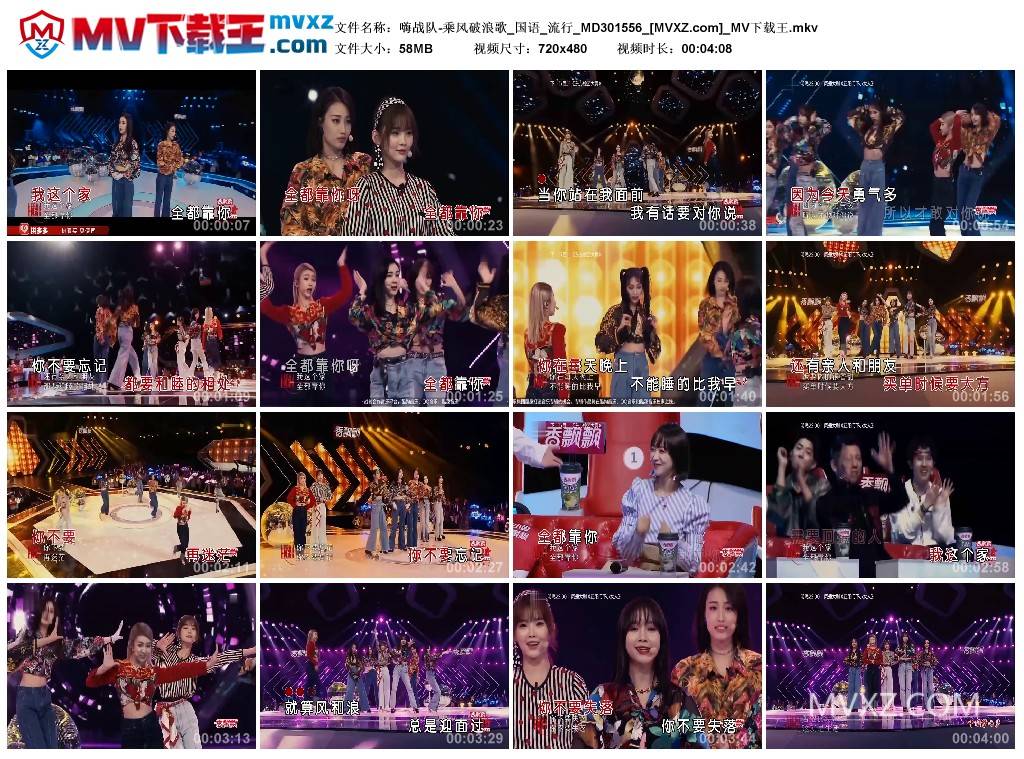 嗨战队-乘风破浪歌_国语_流行_MD301556